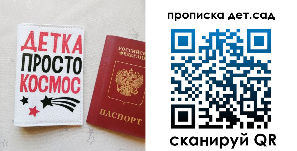 прописка для школы в Самаре